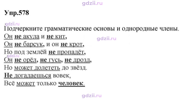 Скан решения номера 578