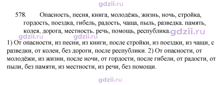 Скан решения номера 578