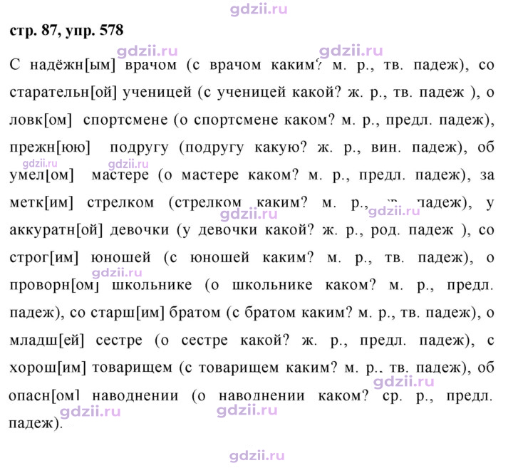 Скан решения номера 578