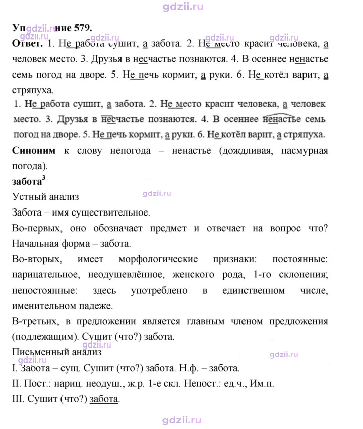 Скан решения номера 579