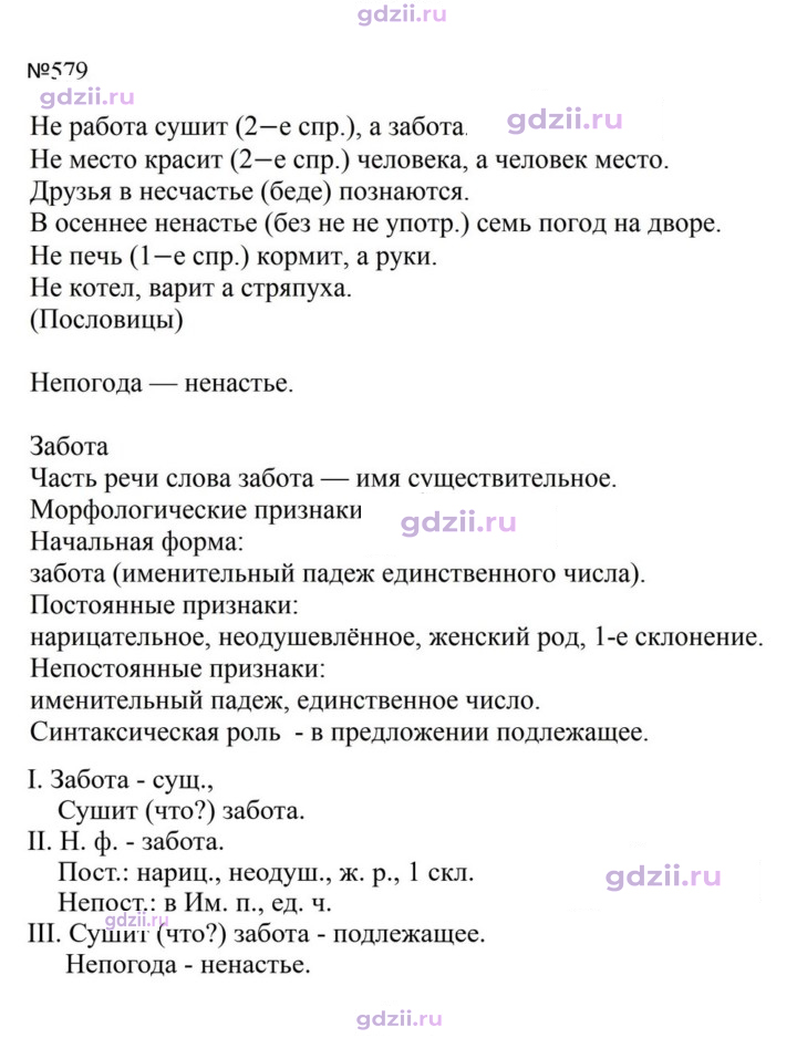 Скан решения номера 579