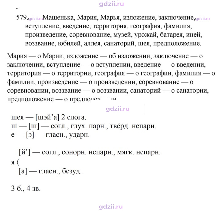 Скан решения номера 579