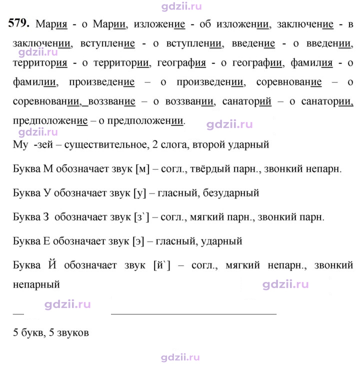 Скан решения номера 579