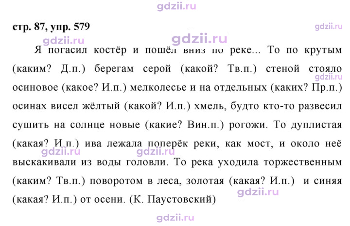 Скан решения номера 579