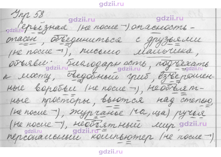 Скан решения номера 58