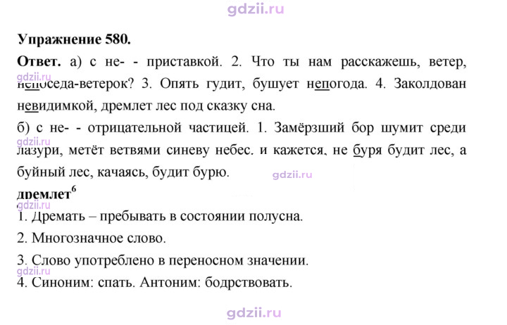 Скан решения номера 580