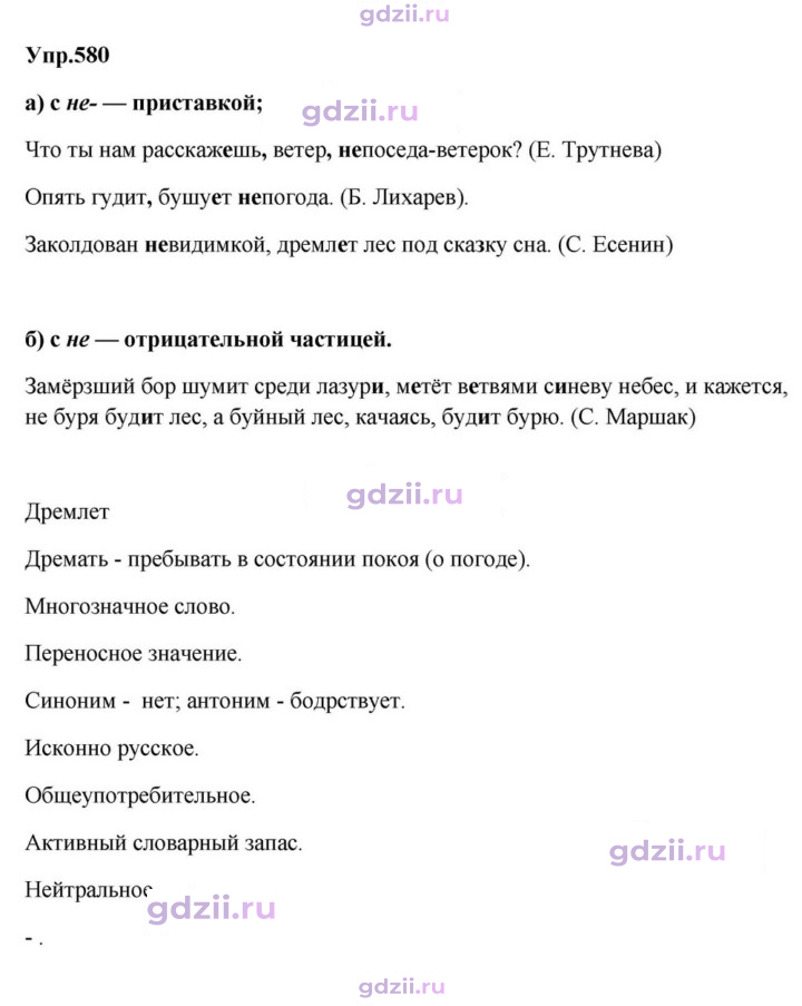 Скан решения номера 580