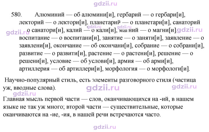 Скан решения номера 580