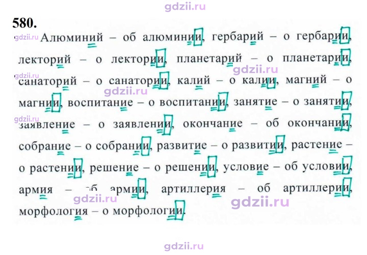 Скан решения номера 580