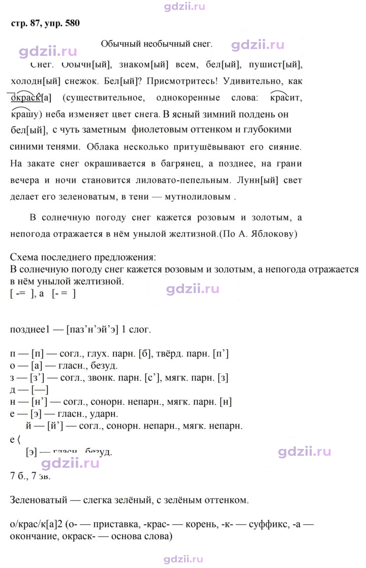 Скан решения номера 580
