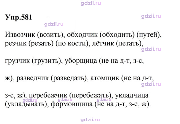 Скан решения номера 581