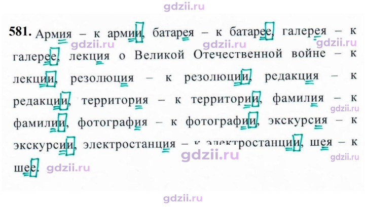 Скан решения номера 581