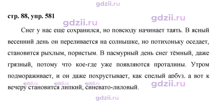 Скан решения номера 581