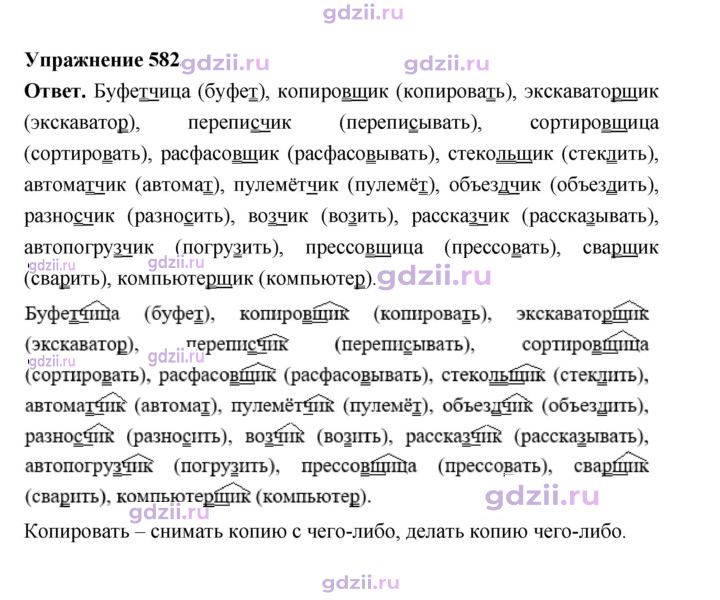Скан решения номера 582