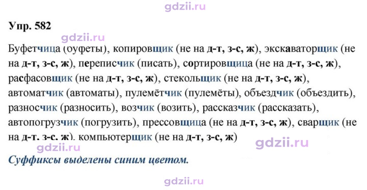 Скан решения номера 582