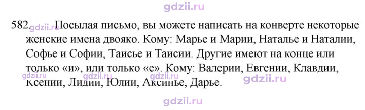 Скан решения номера 582