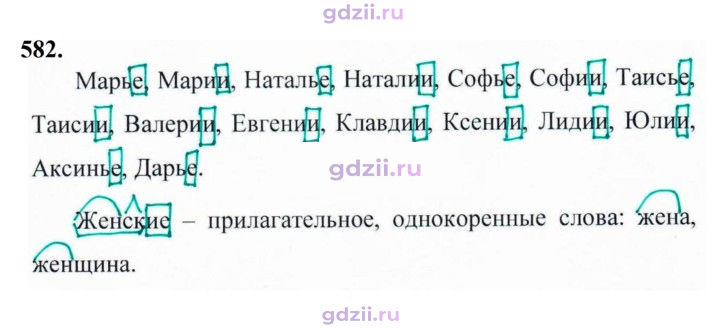 Скан решения номера 582