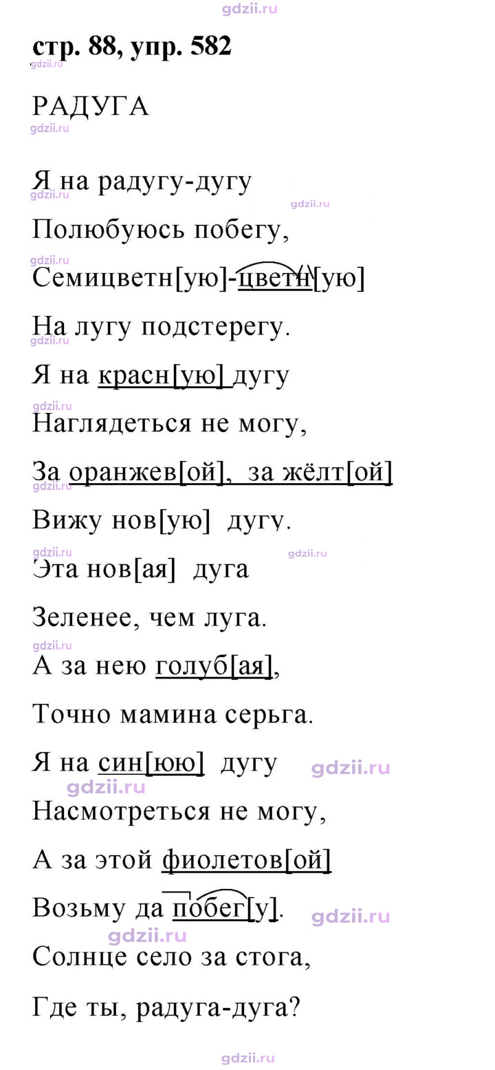 Скан решения номера 582