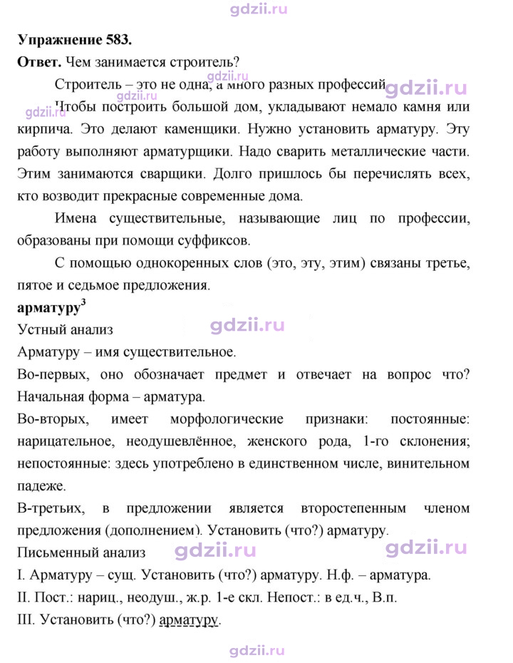 Скан решения номера 583