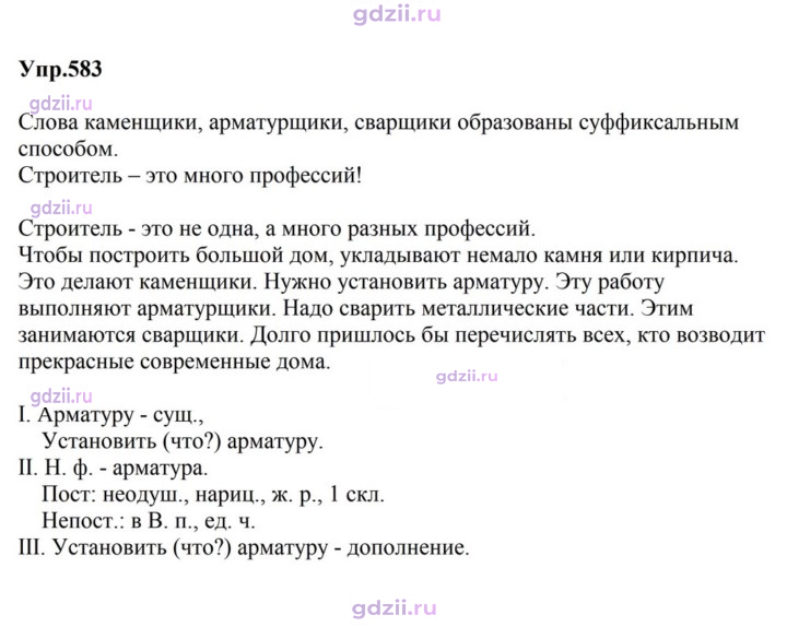 Скан решения номера 583