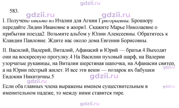 Скан решения номера 583