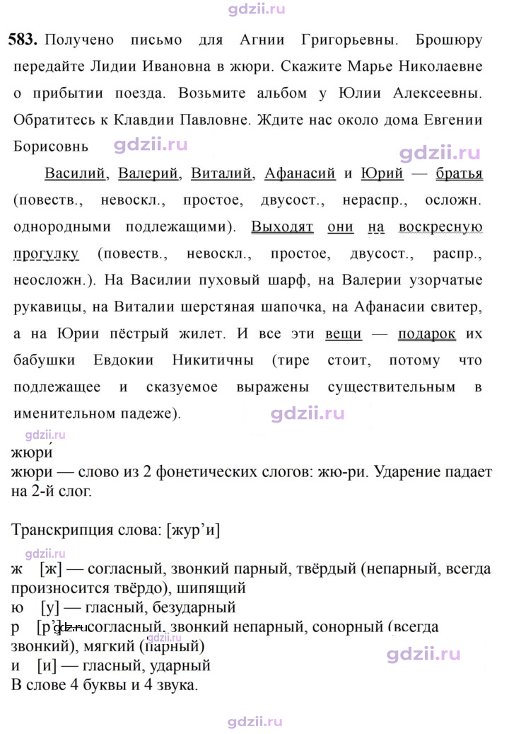 Скан решения номера 583
