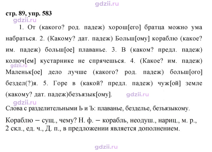 Скан решения номера 583