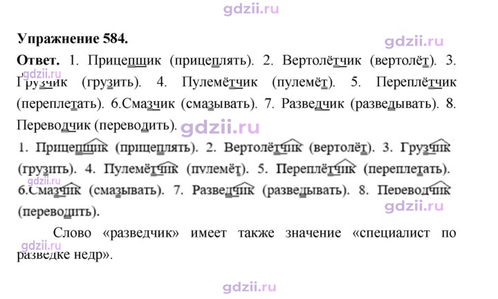 Скан решения номера 584
