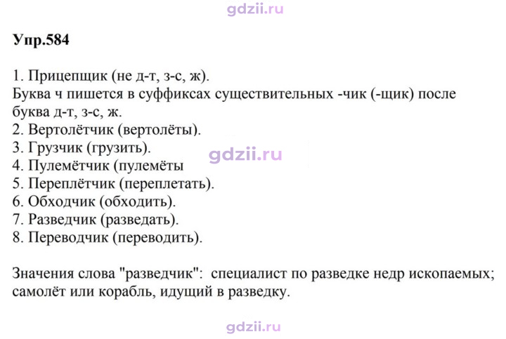 Скан решения номера 584