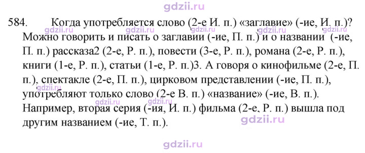 Скан решения номера 584
