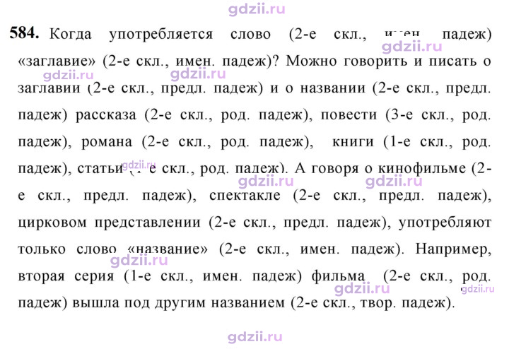 Скан решения номера 584
