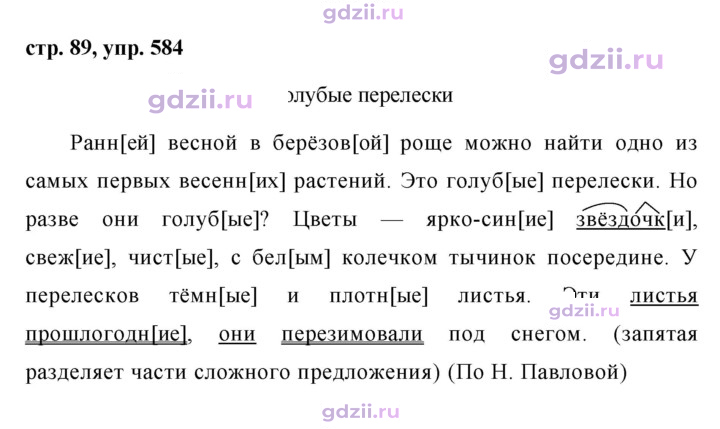 Скан решения номера 584