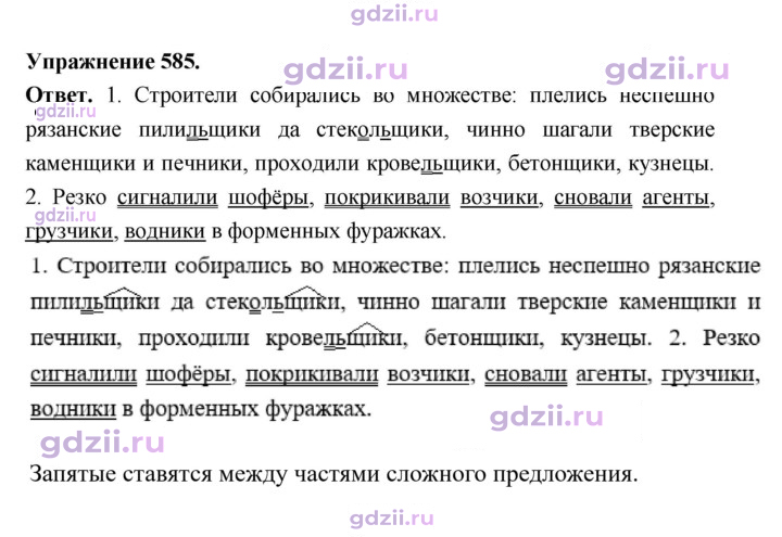 Скан решения номера 585