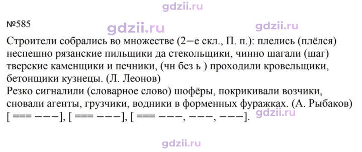 Скан решения номера 585