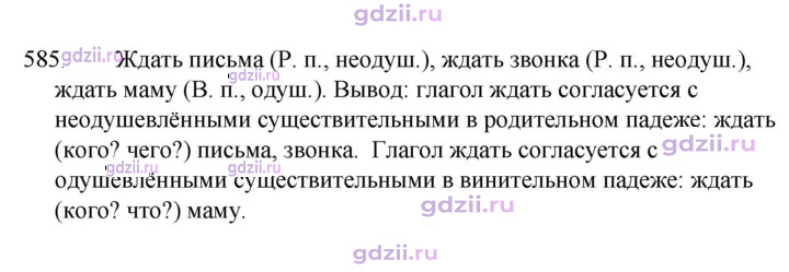 Скан решения номера 585