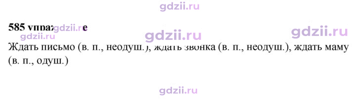 Скан решения номера 585