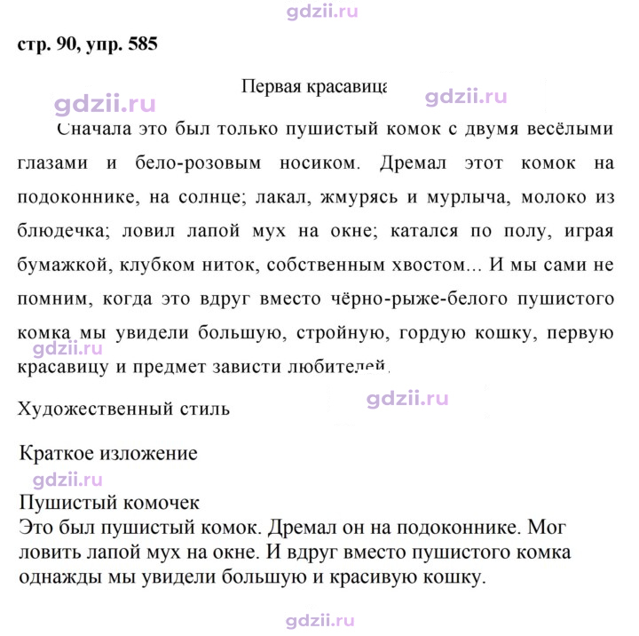 Скан решения номера 585