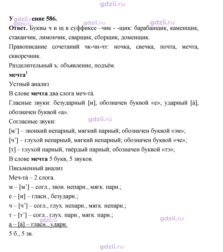 Скан решения номера 586