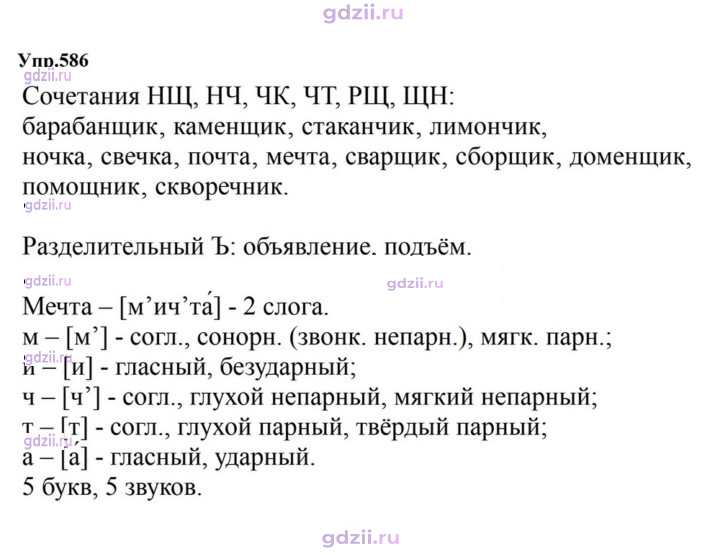 Скан решения номера 586