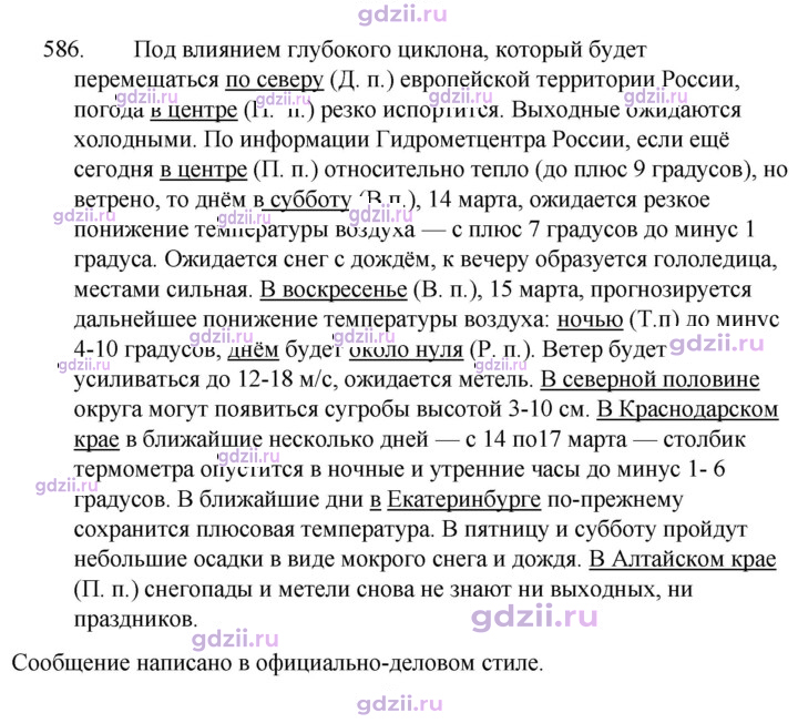 Скан решения номера 586