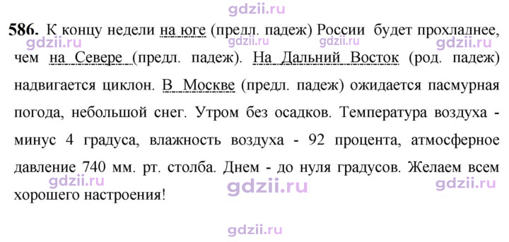 Скан решения номера 586