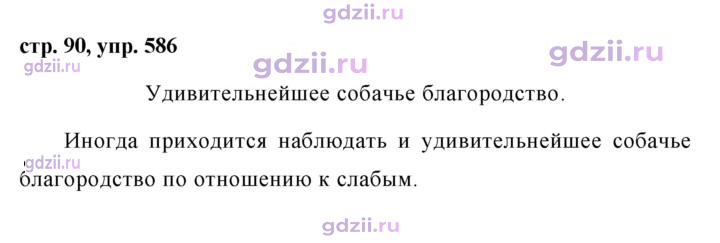 Скан решения номера 586