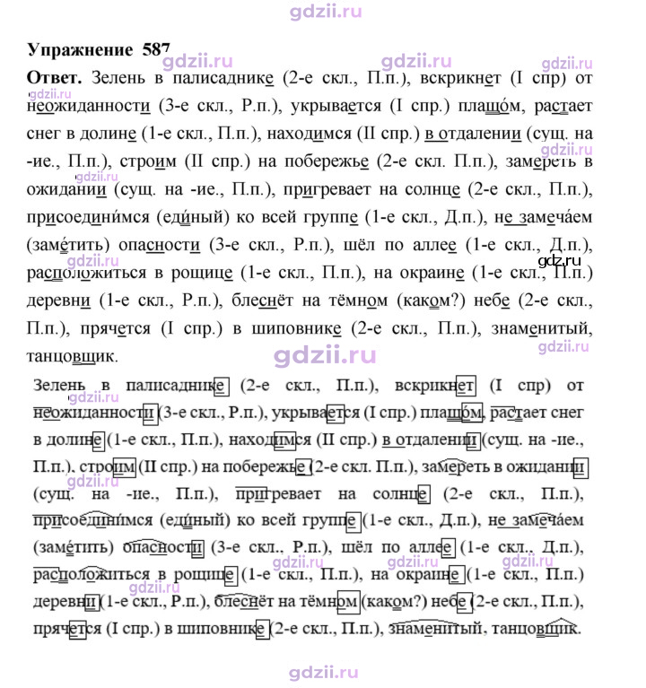 Скан решения номера 587