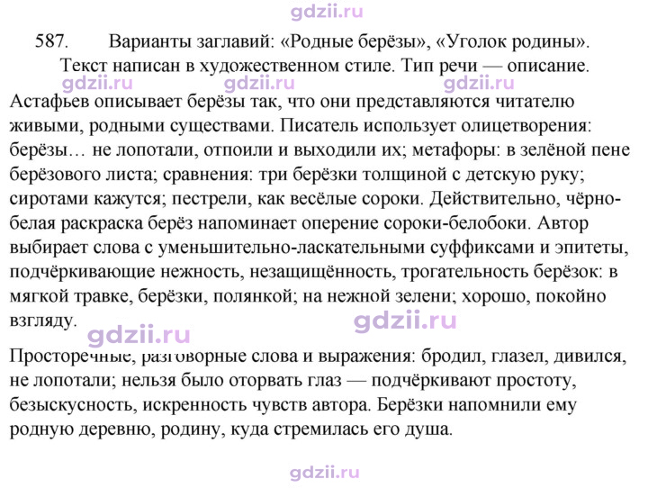 Скан решения номера 587
