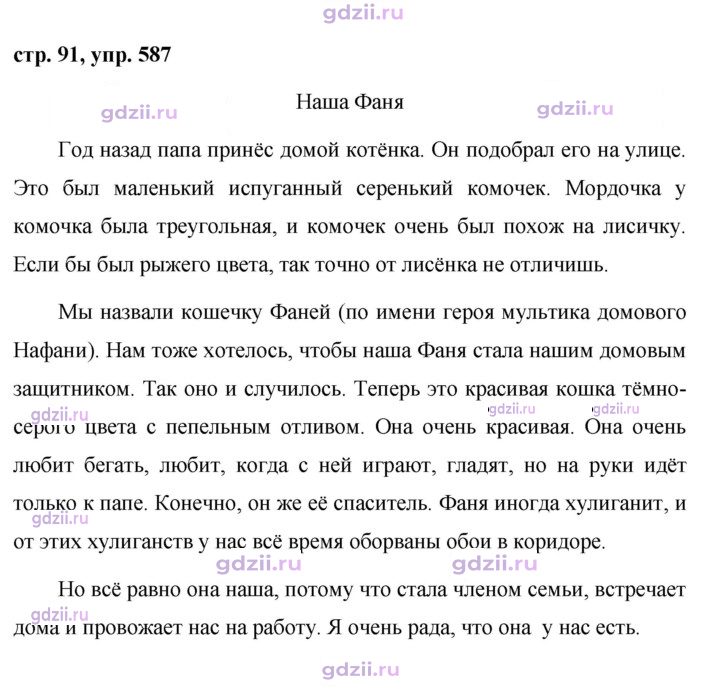 Скан решения номера 587