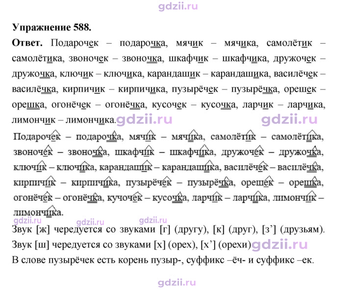 Скан решения номера 588