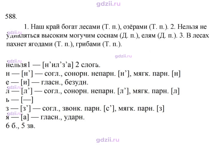 Скан решения номера 588