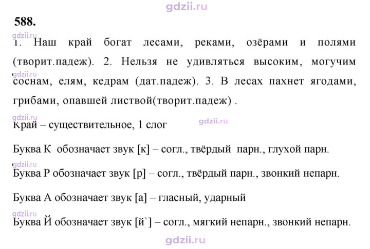 Скан решения номера 588
