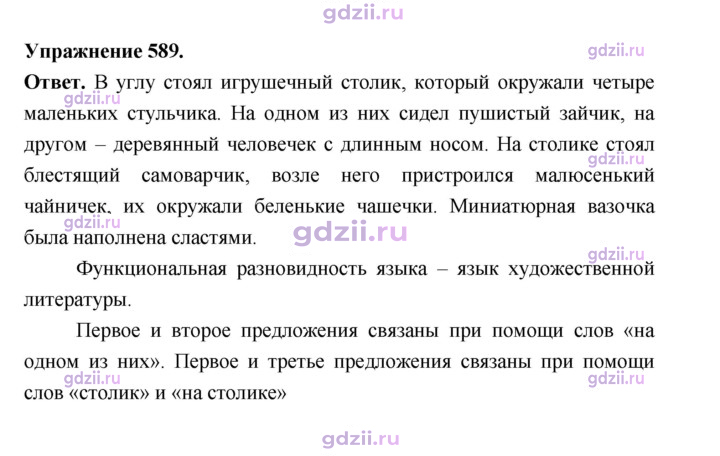 Скан решения номера 589