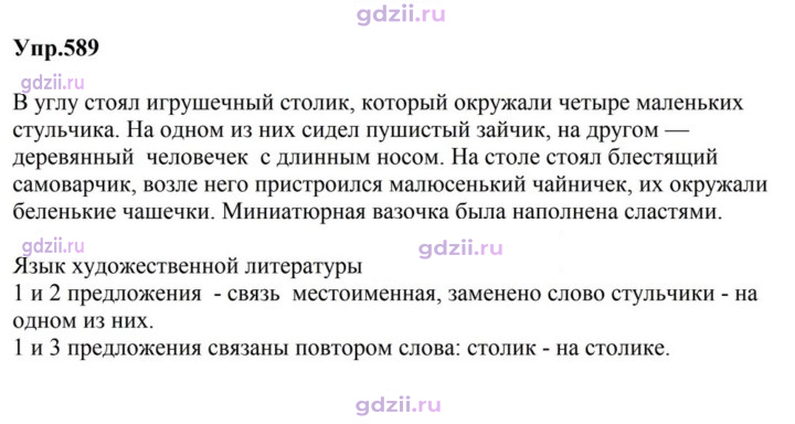 Скан решения номера 589